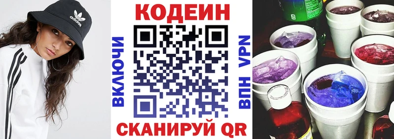 закладка  Старица  Codein напиток Lean (лин) 
